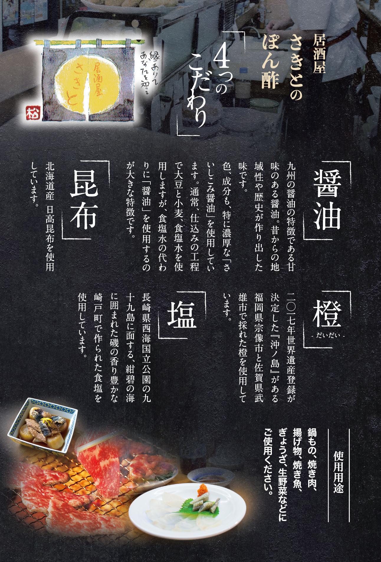 さきとのポン酢